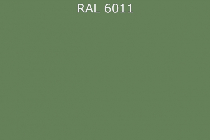 RAL 6011 Резедово-зелёный